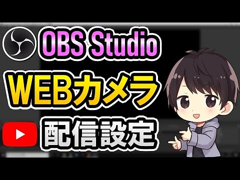 [Easy even for beginners] How to live stream live webcam footage to YouTube at 1080p/60fps using ...