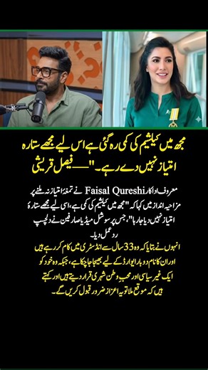 Faisal Qureshi Funny Reaction on Tamgha e Imtiaz Goes Viral 😂