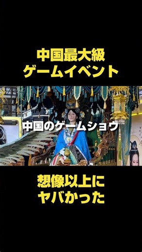 The current state of Chinese gaming that Japanese people don't know｜The massive entertainment mar...
