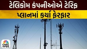8.8K views · 140 reactions | Bajar Samachar: ટેલિકોમ કંપનીઓના પ્લાનમાં ફેરફાર! | Telecom Companies | JIO | Airtel | VI | BSNL | Business News @negandhi_karan #BajarSamachar #MarketUpdates #CNBCBajar #TelecomNews #IndianEconomy #BusinessNews #TelecomSector | CNBC Bajar | Facebook