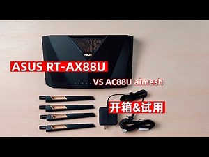 【BIGDONGDONG】#148 两台华硕AC88U和一台AX88U哪个强？丨ASUS RT-AX88U 开箱试用