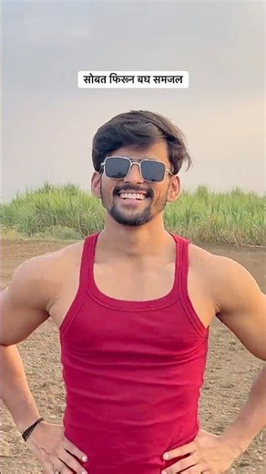 सोबत फिरून बघ #marathimulga #marathishorts #memarathi #love #marathisongs