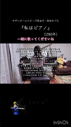 サザンオールスターズ原由子・高田みづえ『私はピアノ』弾いてみました🎹生ピアノの伴奏で、一緒に歌ってみませんか？#サザンオールスターズ #昭和歌謡 #ピアノ