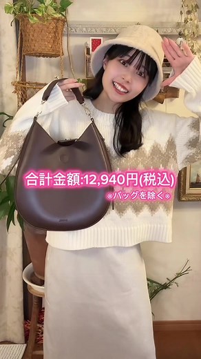 マイパンとカレーデートのコーデ紹介