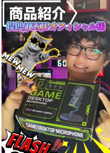 評価4.0のゲーミングマイクをレビュー！