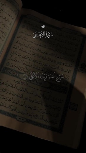 سورة الأعلى - تلاوة أحمد العجمي