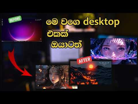 How to Make Your Desktop Looks Insane Just in 5 Minutes! | Best for 2026 Sinhala.