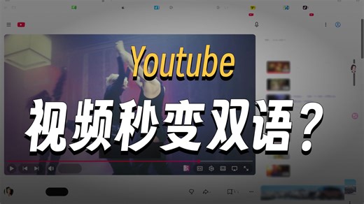 英文视频秒变双语！漫画也能自动翻译？