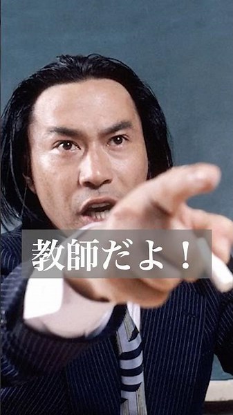 ㊗️2.7万回再生‼️金八先生の名言【教師だよ！】 #心の哲学 #いい言葉 #心の哲学