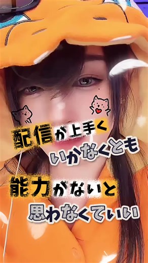 常夏麻夏のライブ配信の魅力と向き不向き