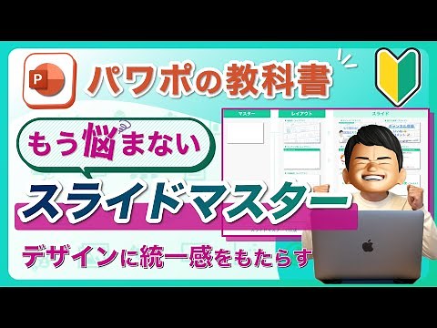 [How to Use PowerPoint Slide Masters] Complete Guide | Creating Efficient Presentation Materials