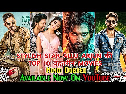 Top 10 Best Allu Arjun Blockbuster Movies In Hindi Dubbed Available On YouTube | Allu Arjun Movies |