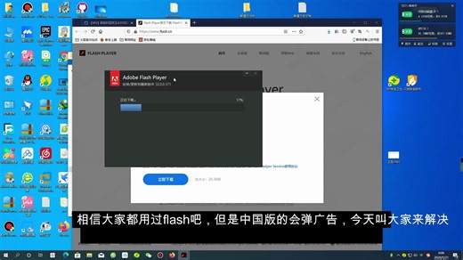 教你安装国际版无广告flash