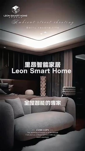 里昂智能家居 限時推出全屋智能優惠套餐～