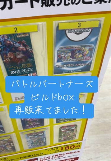 バトルパートナーズの再販情報