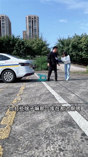 有線壓線，沒線壓教練😂 #搞笑 #搞笑影片 #考駕照 #funny #科目三