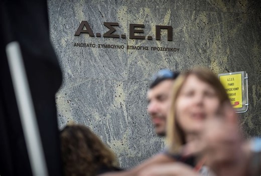 Μόνιμες προσλήψεις 4.793 θέσεων στο Δημόσιο: Η ενημέρωση του ΑΣΕΠ για την εξέλιξη της διαδικασίας - ΤΑ ΝΕΑ