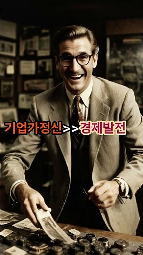 [144] "28살 장관, 8개월 만에 해고된 경제학자(창조적 파괴로 스타트업 문화 만든 이론)"요제프 슘페터Joseph Schumpeter,1883~1950,인본주의,shorts