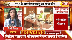 Modi 3.0: मोदी सरकार 3.0 में आज इनका मंत्री बनना तय, यहां देखें लिस्ट #primeminister #oathceremony #loksabhaelectionresults2024 #latestnews #bharatsamachar | Bharat Samachar TV