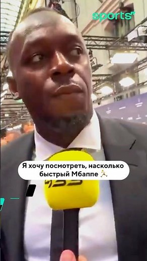 У Мбаппе есть шансы на 100-метровке с праймовым Болтом? 😬🏃