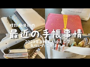 [Recent Planner Trends] My Hobonichi Weeks MEGA as my main planner for 2023 / Weekly Left and Wee...