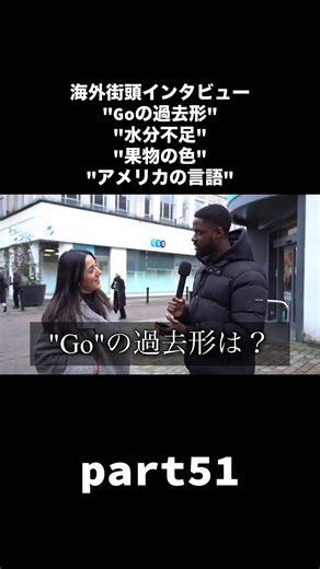 海外街頭インタビュー：英語の知識を深めよう