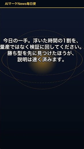 生成AIで浮いた時間、大企業マーケの6割が「量産」に再投資｜責任者111人調査、85.6%がROI説明のプレッシャー下