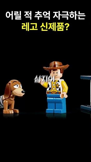 New LEGO products that evoke childhood memories