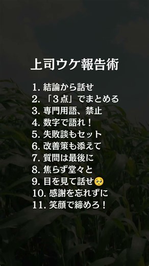 報告は、評価を上げるチャンス🥺結論から、簡潔に、数字で伝える。伝え方ひとつで、信頼も評価も変わります📘@daiki_taiten_boeishi26