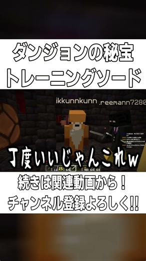 【Minecraft】丁度いいダンジョンの秘宝発見ｗｗｗ【配信切り抜き】 #short