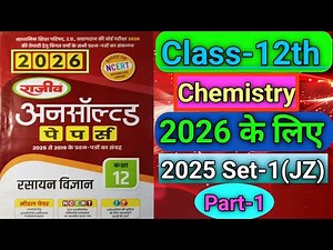 🎯 12th Chemistry Unsolved paper 2026/class 12 chemistry unsolved paper|2025 Set-1(JZ)|#chemistry