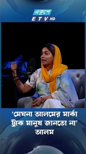 ‘People didn’t know about Meghna Alam’s brand of trucks’ | Meghna Alam | Ayna | Maha | ETV | ETV ...