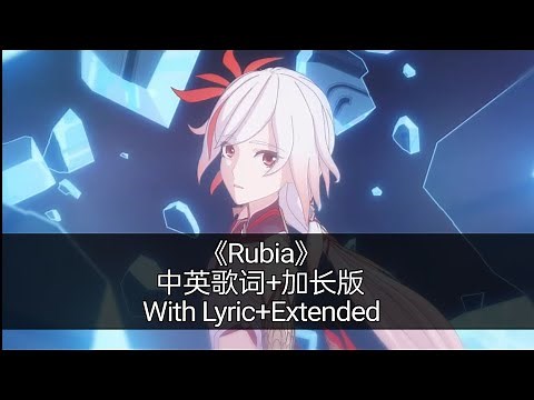 「Rubia」中英歌词+加长版/With Lyric+Extended Version
