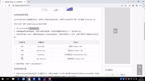 美国虚拟号textfree申请教程