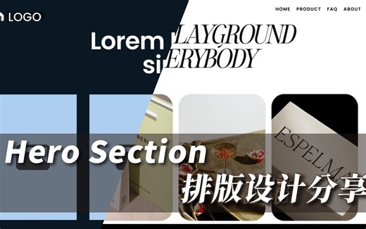 13 个 Hero Section 排版设计分享，赶快手刀收藏使用吧！