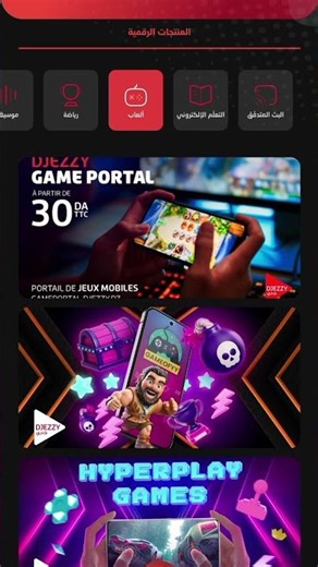 آخر إصدار من تطبيق جيزي اب مميزات جديدة