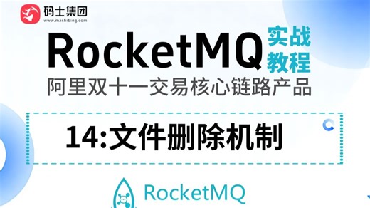 RocketMQ实战教程【14】文件删除机制