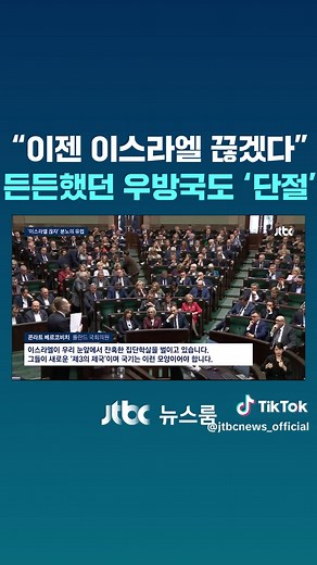 국제사회가 전쟁의 책임을 따져묻기 시작했습니다. 휴전을 흔들고 있는 이스라엘을 향해 이탈리아는 '방위 협정' 중단을 선언했습니다. 유럽 시민들은 EU와 이스라엘의 협력 중단을 촉구하는 청원에 대거 서명했습니다. #JTBC뉴스 #뉴스룸 #이스라엘 #네타냐후 #중동전쟁