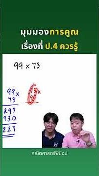 A Perspective on Multiplication | Things 4th Graders Should Know