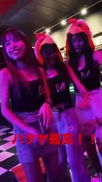 パタヤ名物くねくねダンス！