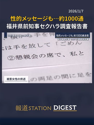 福井県前知事のセクハラ調査報告書の概要