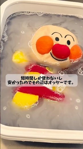 アンパンマンを手洗いしてみた #アンパンマン #anpanman #子育て #洗濯#アンパンマンおもちゃ#ぬいぐるみ##保育#子育て#クリーニング#手洗い