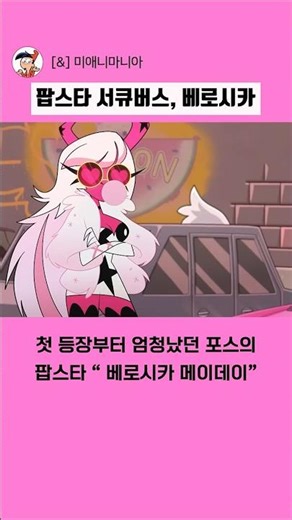 차원이 다른 지옥의 서큐버스 아이돌 #헬루바보스