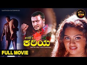Kariya I Action Movie | Kannada HD Full Movie I Challenging Star Darshan I Abhinayashree I Prem