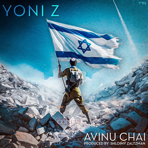 Yoni Z Releases Resilient Anthem 'Avinu Chai'