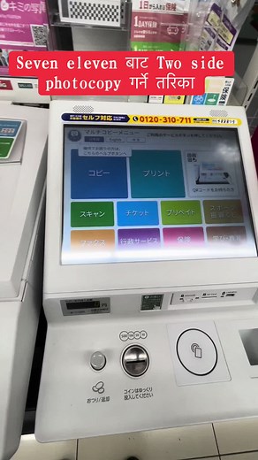 How to Make Double-Sided Photocopies at Seven Eleven