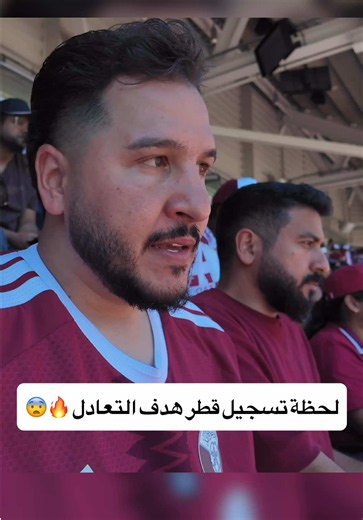 قطر ضد سويسرا هدف التعادل من المدرجات — نقطة تاريخية لكأس العالم