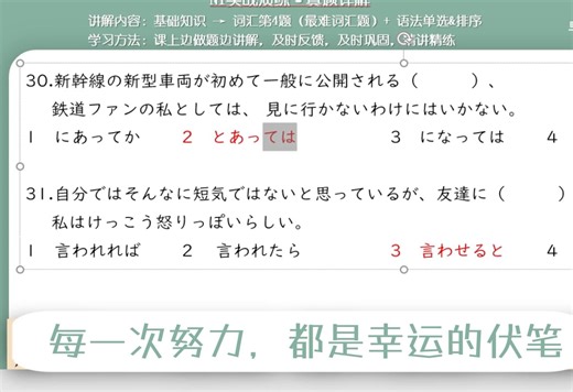 N1真题实战讲解3