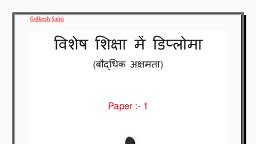 Introduction to Disabilities Paper 1 (2).pdf - Introduction To Disabilit - Notes - Teachmint