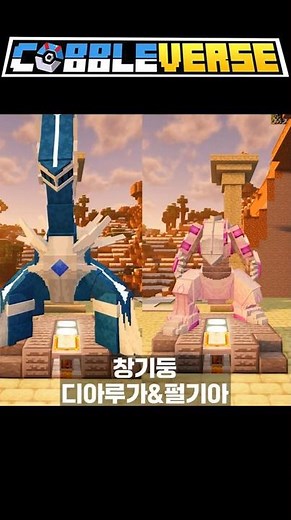 마크 포켓몬 4세대 전설&환상 업데이트!!! [코블버스1.7.3] #minecraft
